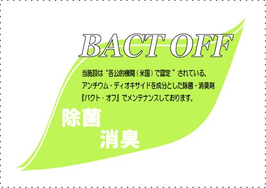 衛生管理PRシール