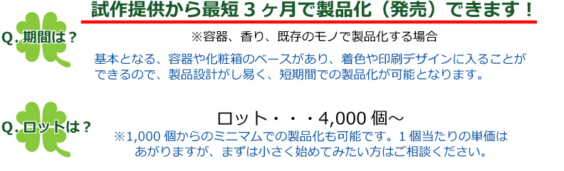 OEM　最短3ヶ月