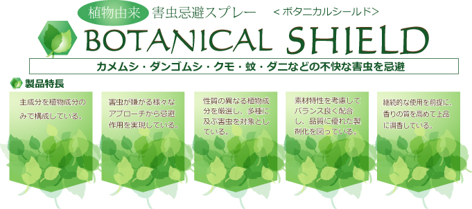 ボタニカルシールド1