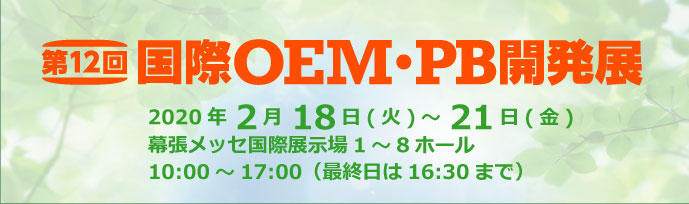 OEM展