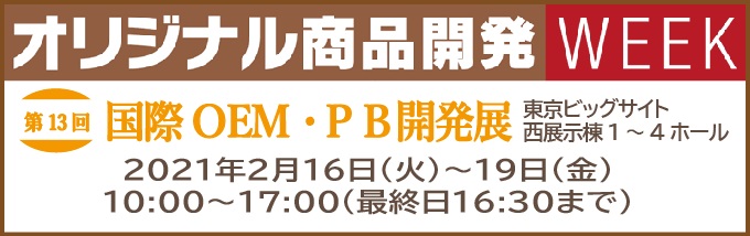 OEM PB展