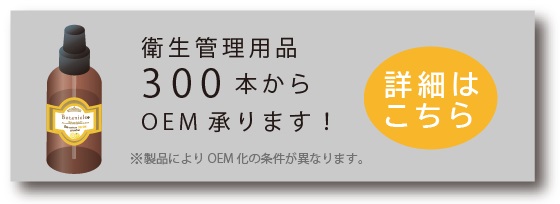 OEM　バナー