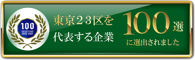東京23区を代表する企業